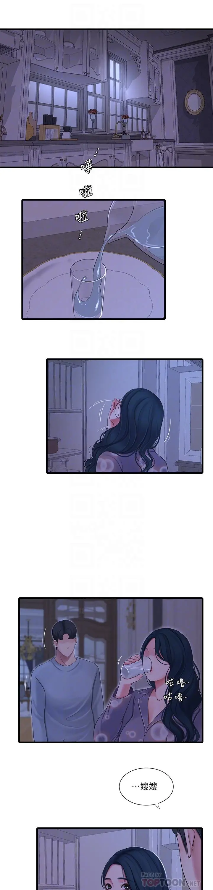 亲家四姊妹 - 第94话-请你离开我家 - page 14