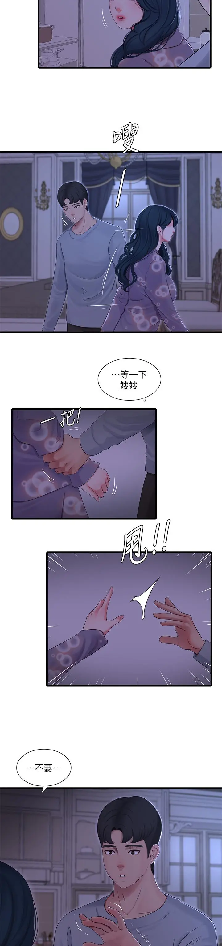 亲家四姊妹 - 第94话-请你离开我家 - page 15