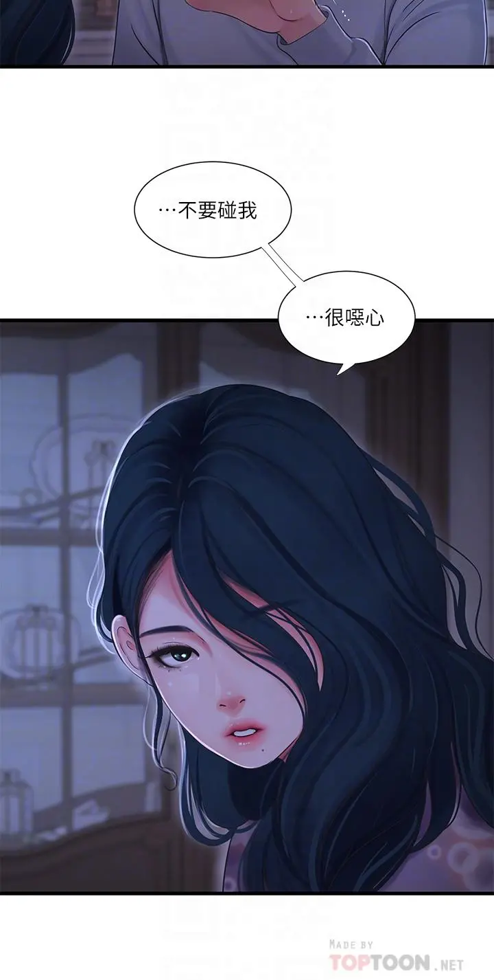 亲家四姊妹 - 第94话-请你离开我家 - page 16