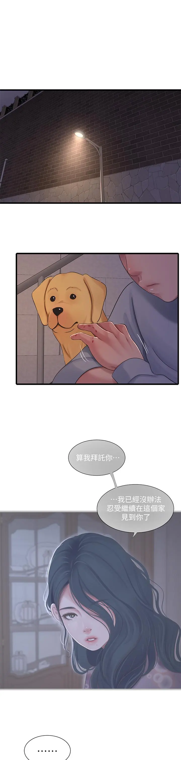 亲家四姊妹 - 第94话-请你离开我家 - page 17