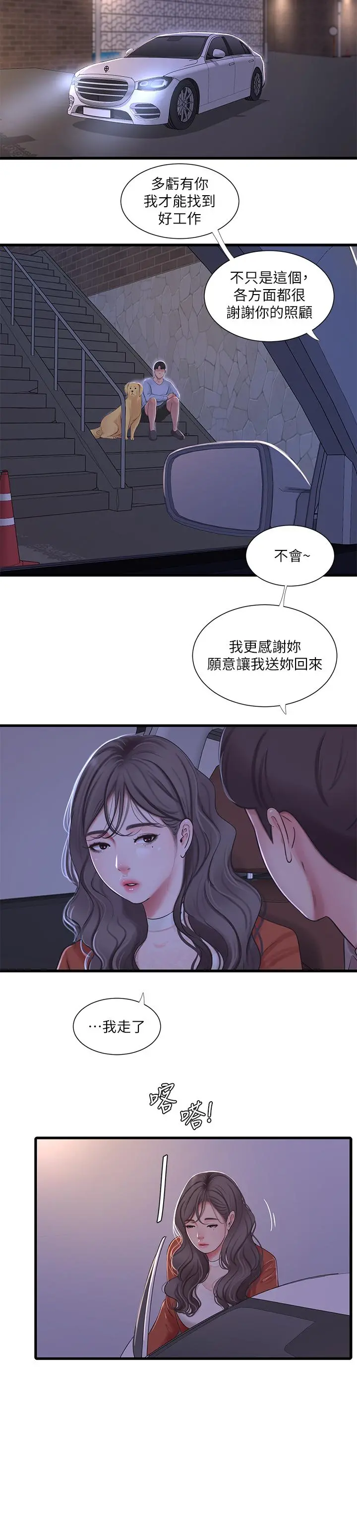亲家四姊妹 - 第94话-请你离开我家 - page 19