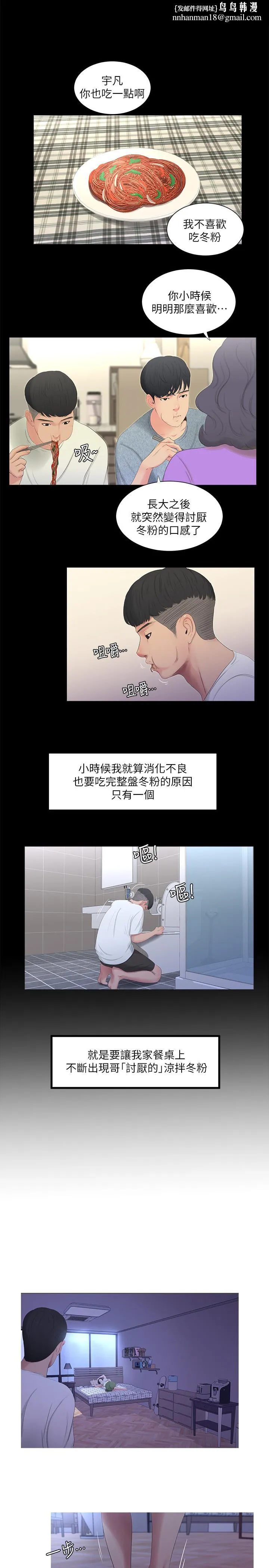 亲家四姊妹 - 第10话-嫂嫂的胸部好雄伟 - page 1