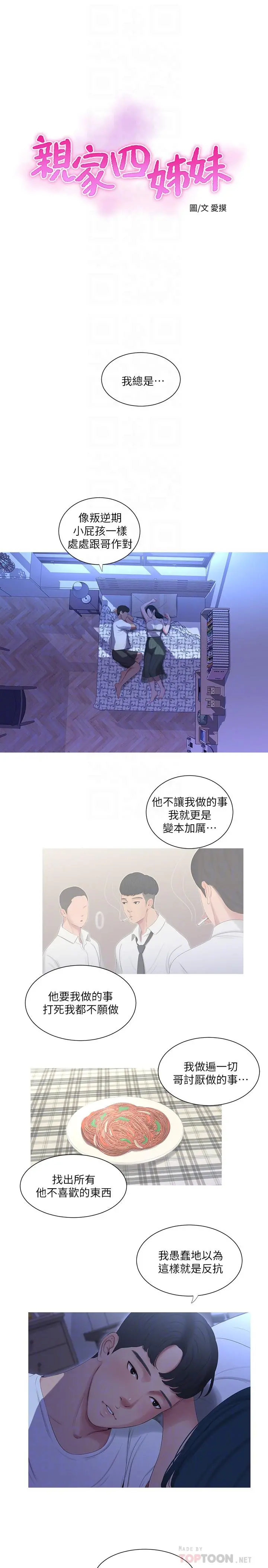 亲家四姊妹 - 第10话-嫂嫂的胸部好雄伟 - page 4