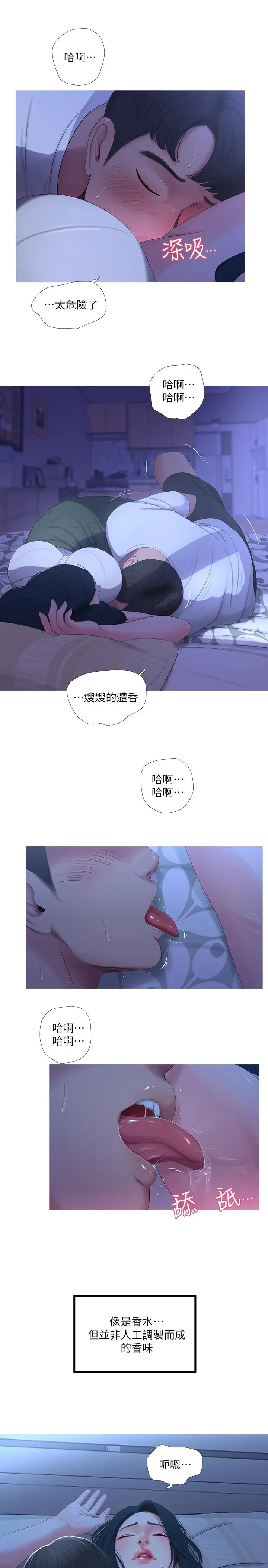 亲家四姊妹 - 第10话-嫂嫂的胸部好雄伟 - page 7