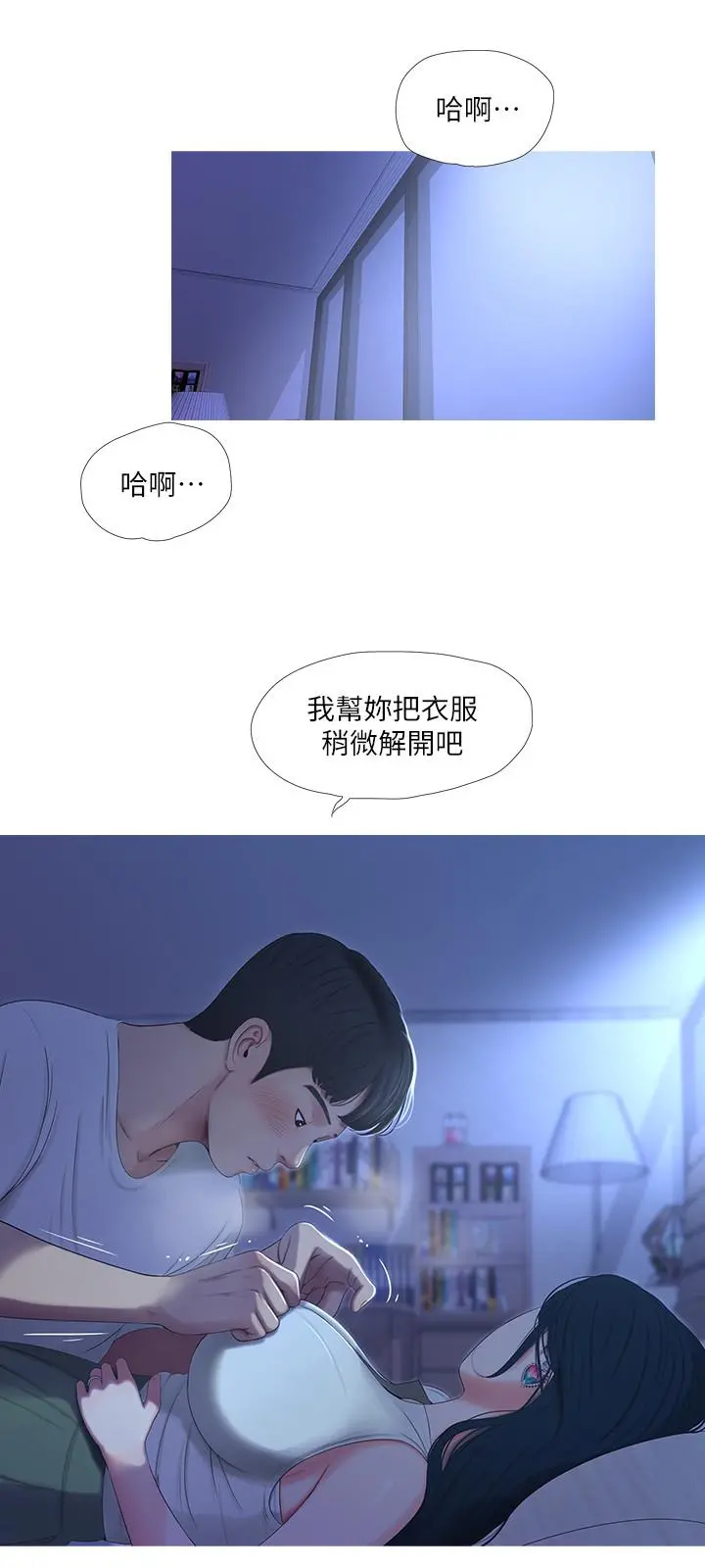 亲家四姊妹 - 第10话-嫂嫂的胸部好雄伟 - page 9