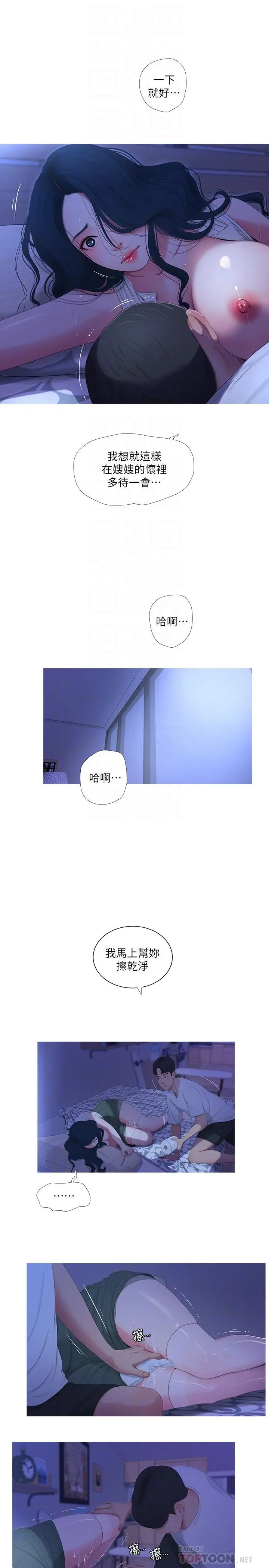 亲家四姊妹 - 第10话-嫂嫂的胸部好雄伟 - page 16