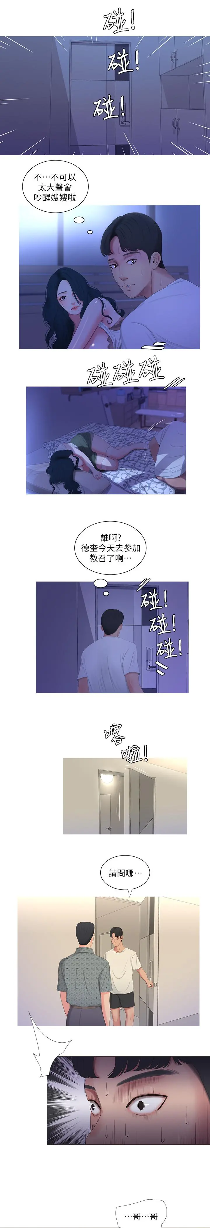 亲家四姊妹 - 第10话-嫂嫂的胸部好雄伟 - page 19