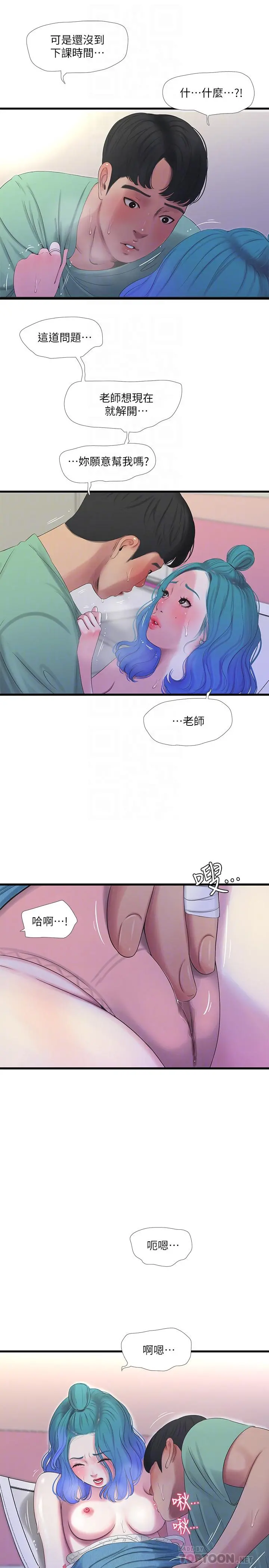 亲家四姊妹 - 第23话-可以.进去吗 - page 10