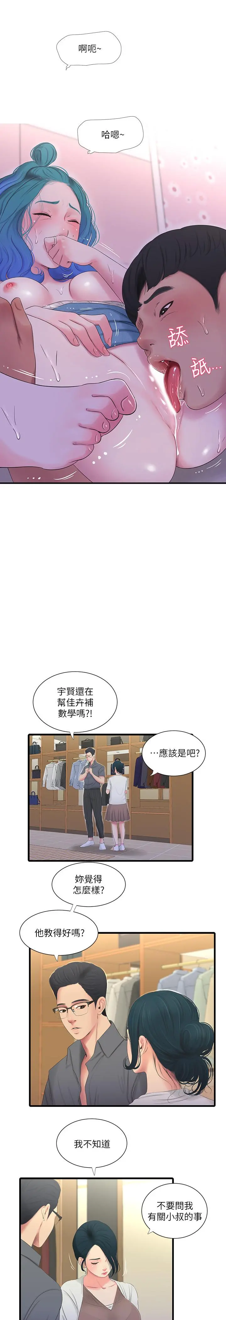 亲家四姊妹 - 第23话-可以.进去吗 - page 15