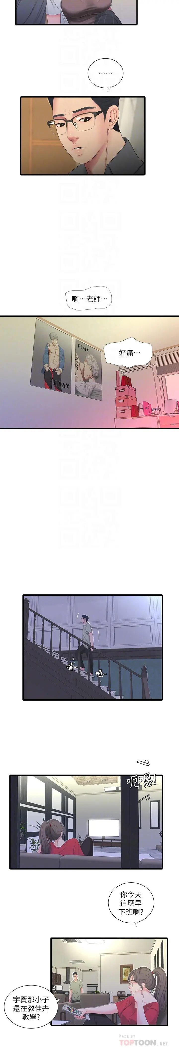 亲家四姊妹 - 第23话-可以.进去吗 - page 16