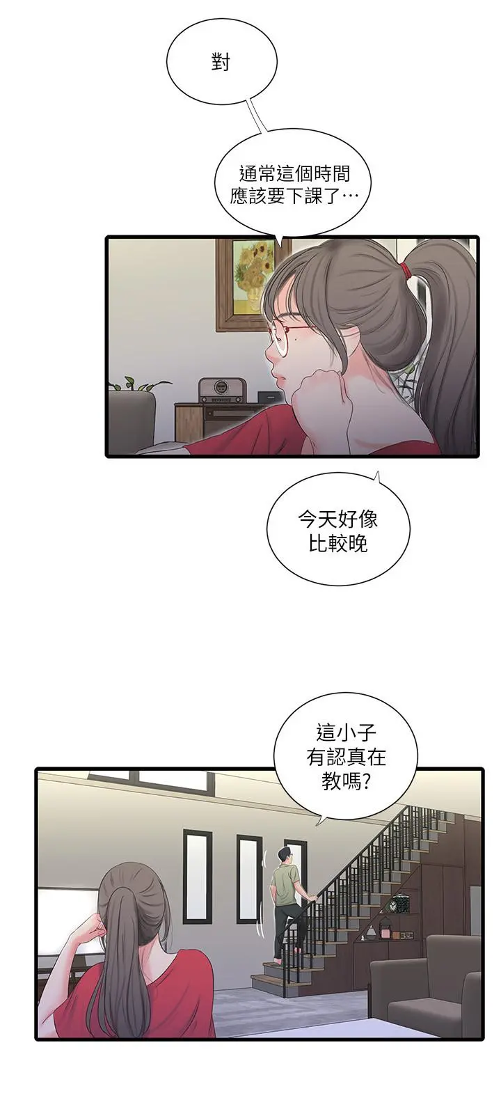 亲家四姊妹 - 第23话-可以.进去吗 - page 17