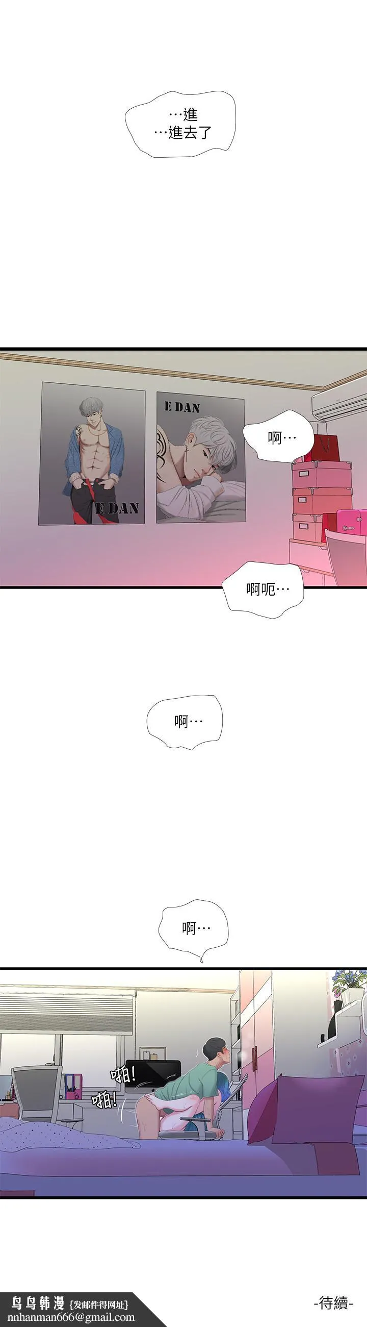 亲家四姊妹 - 第23话-可以.进去吗 - page 19