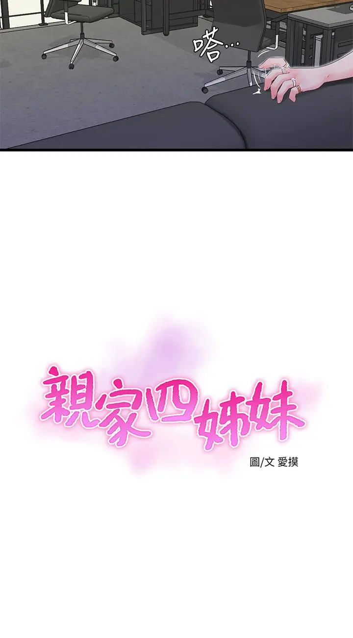 亲家四姊妹 - 第26话-欲求不满的嫂嫂 - page 2