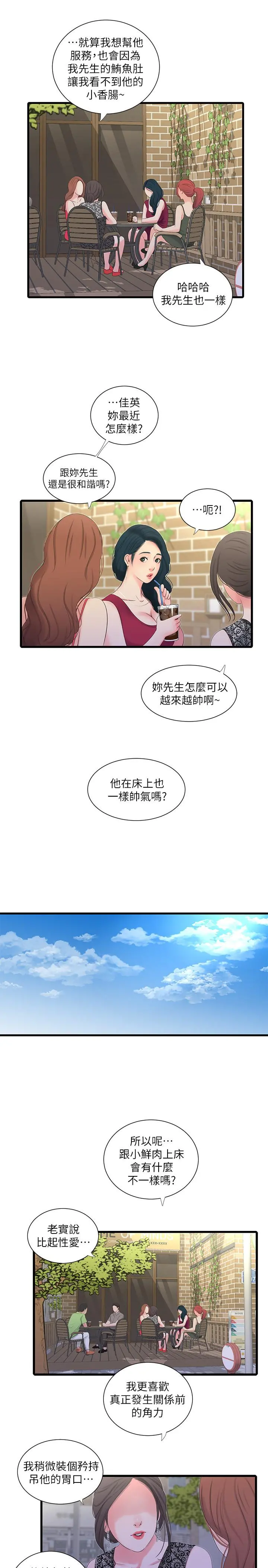 亲家四姊妹 - 第26话-欲求不满的嫂嫂 - page 3