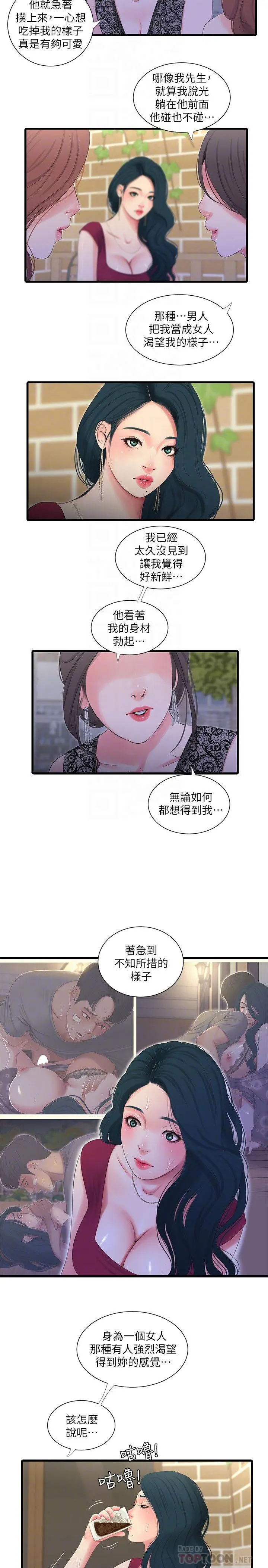亲家四姊妹 - 第26话-欲求不满的嫂嫂 - page 4