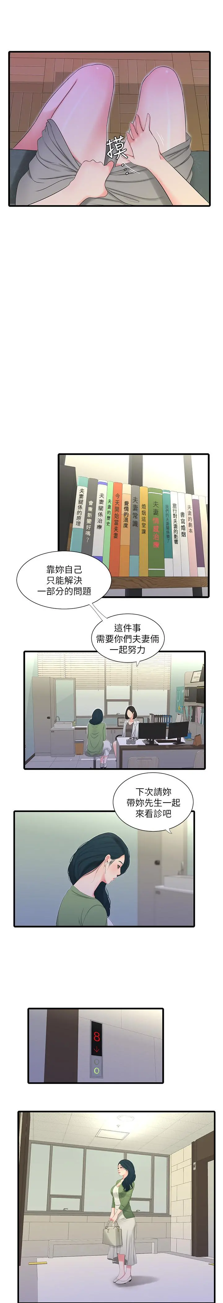 亲家四姊妹 - 第26话-欲求不满的嫂嫂 - page 9
