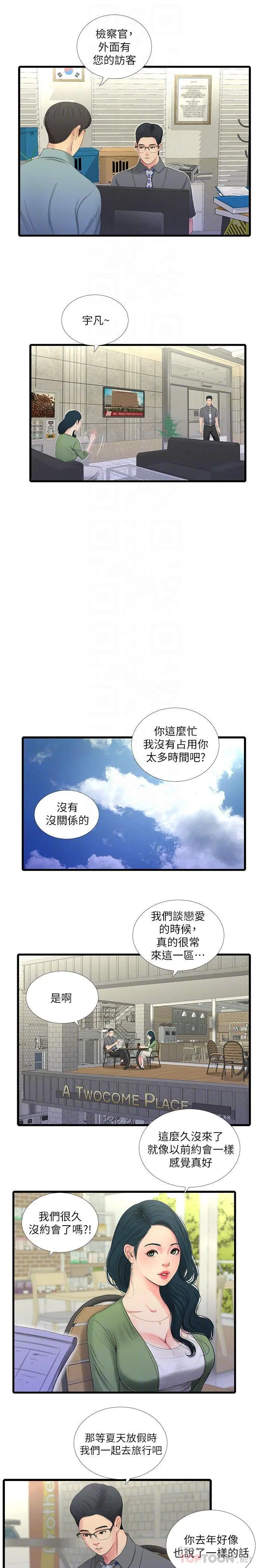 亲家四姊妹 - 第26话-欲求不满的嫂嫂 - page 12