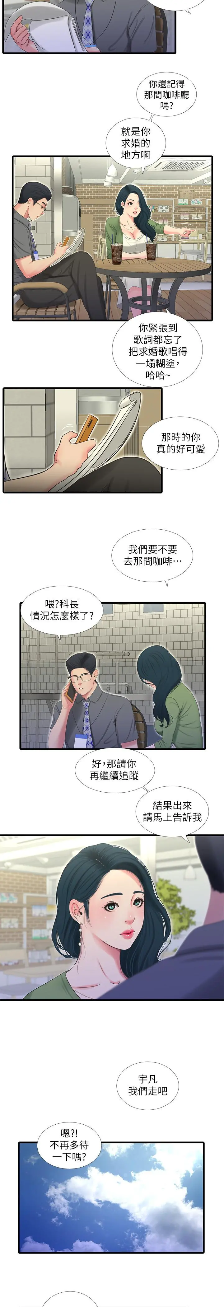 亲家四姊妹 - 第26话-欲求不满的嫂嫂 - page 13