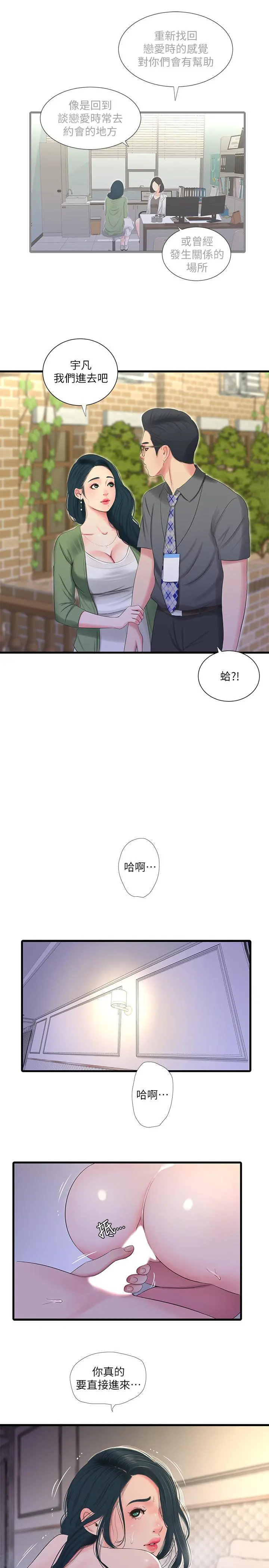 亲家四姊妹 - 第26话-欲求不满的嫂嫂 - page 15