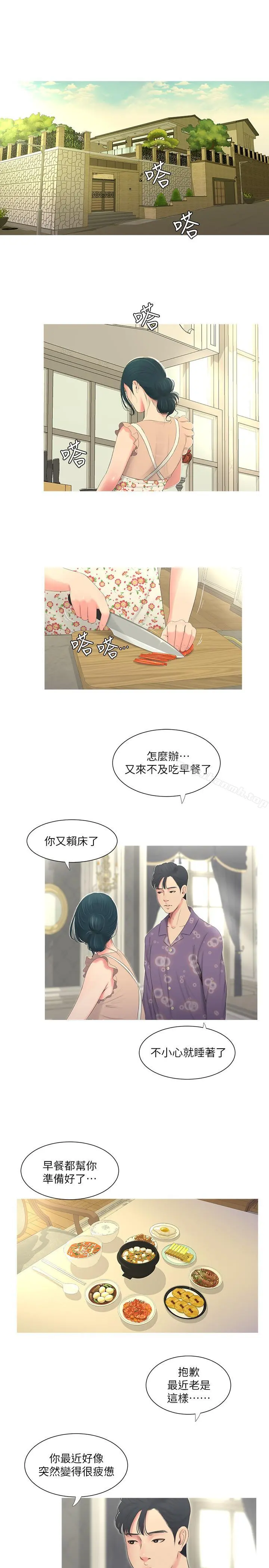 亲家四姊妹 - 第5话-放荡的哥哥和嫂嫂 - page 3