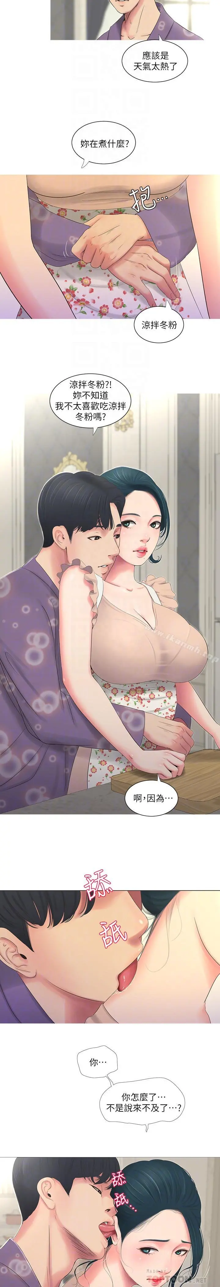 亲家四姊妹 - 第5话-放荡的哥哥和嫂嫂 - page 4