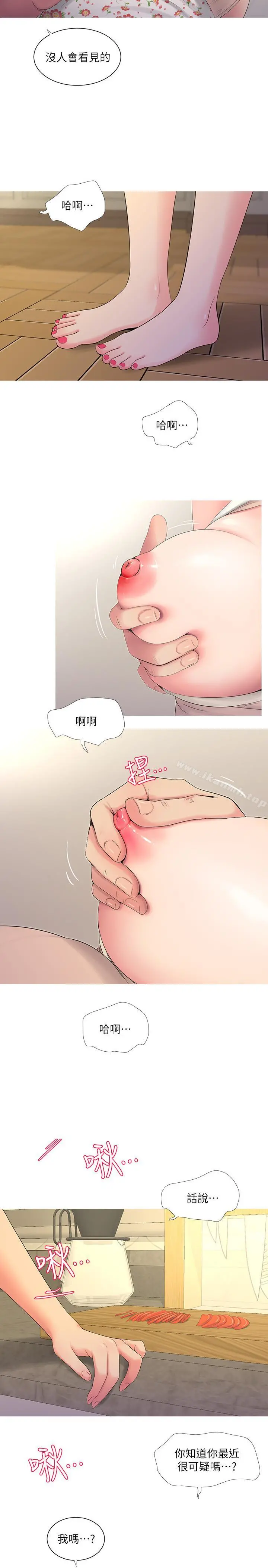 亲家四姊妹 - 第5话-放荡的哥哥和嫂嫂 - page 7