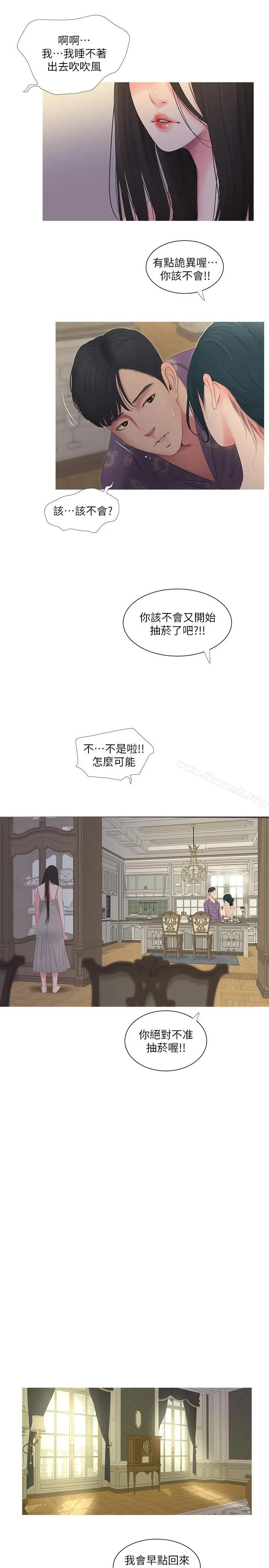 亲家四姊妹 - 第5话-放荡的哥哥和嫂嫂 - page 9