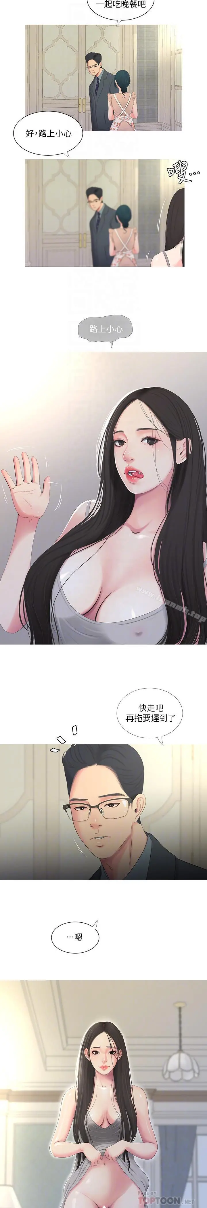 亲家四姊妹 - 第5话-放荡的哥哥和嫂嫂 - page 10