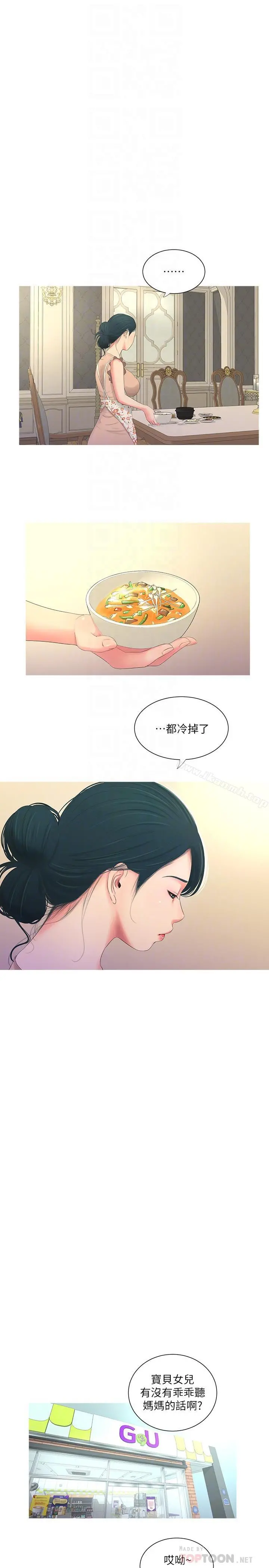 亲家四姊妹 - 第5话-放荡的哥哥和嫂嫂 - page 12