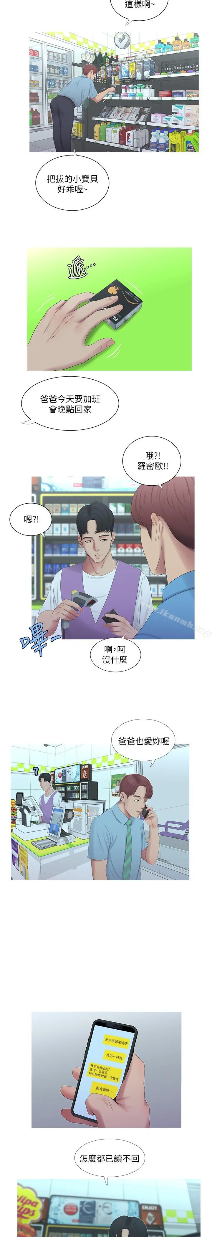 亲家四姊妹 - 第5话-放荡的哥哥和嫂嫂 - page 13
