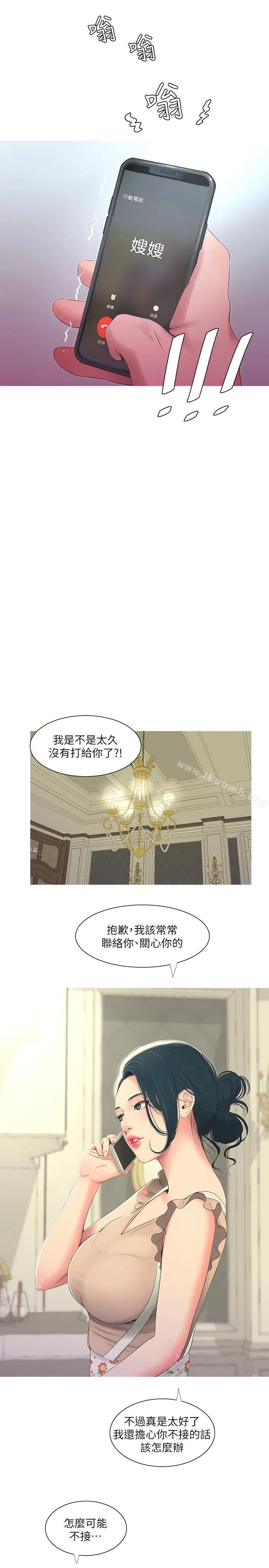 亲家四姊妹 - 第5话-放荡的哥哥和嫂嫂 - page 15