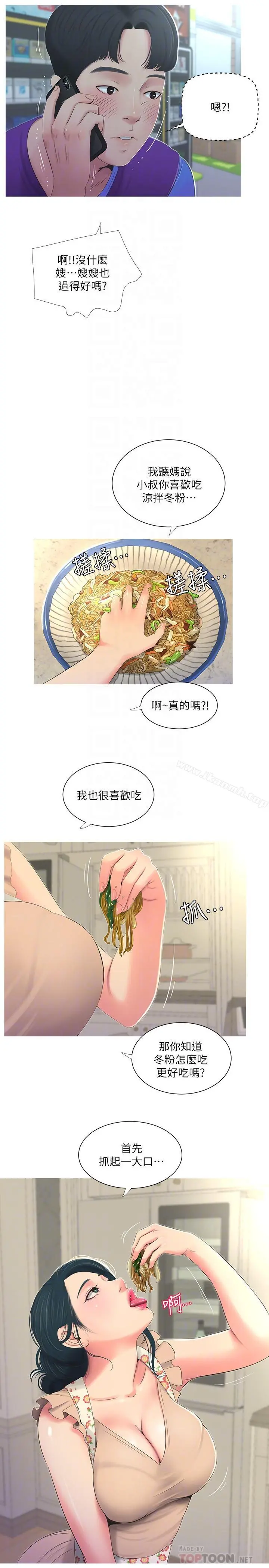 亲家四姊妹 - 第5话-放荡的哥哥和嫂嫂 - page 16