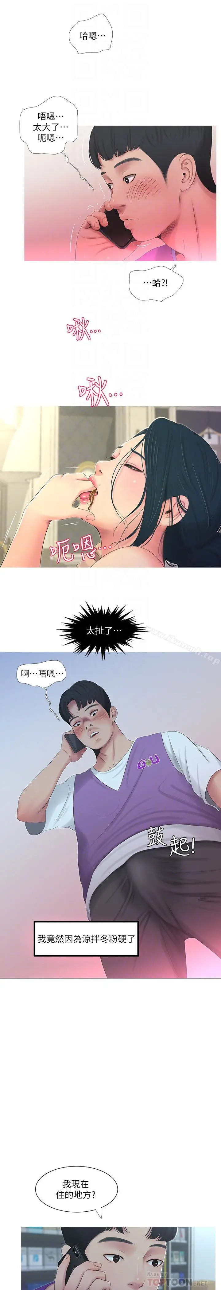 亲家四姊妹 - 第5话-放荡的哥哥和嫂嫂 - page 18