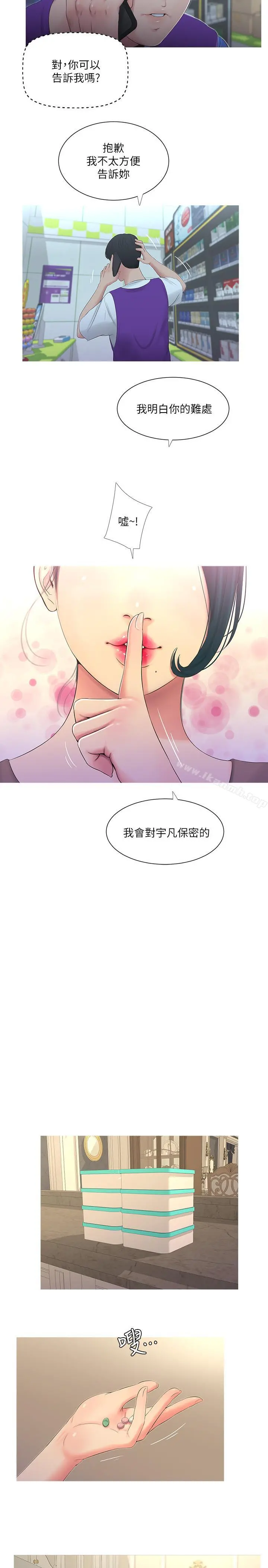 亲家四姊妹 - 第5话-放荡的哥哥和嫂嫂 - page 19