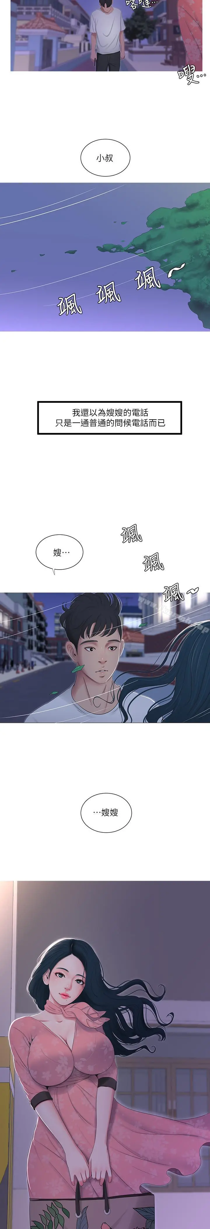 亲家四姊妹 - 第5话-放荡的哥哥和嫂嫂 - page 22