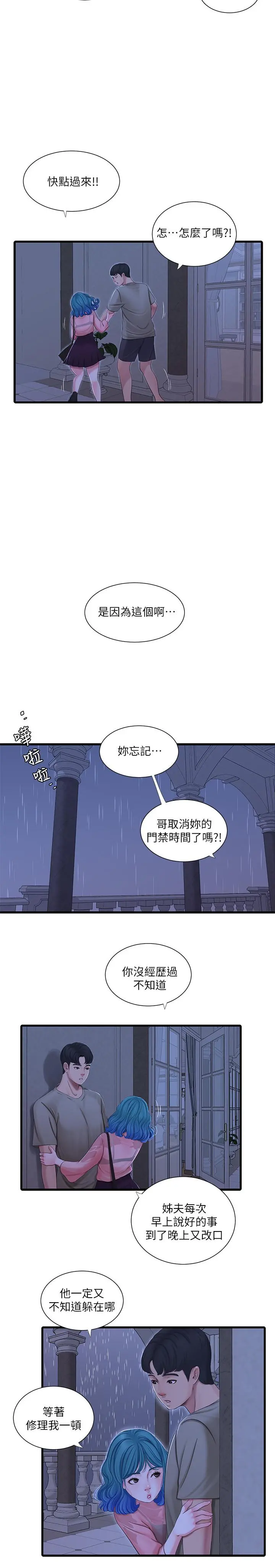 亲家四姊妹 - 第61话-姐夫，你想看这个吗 - page 2