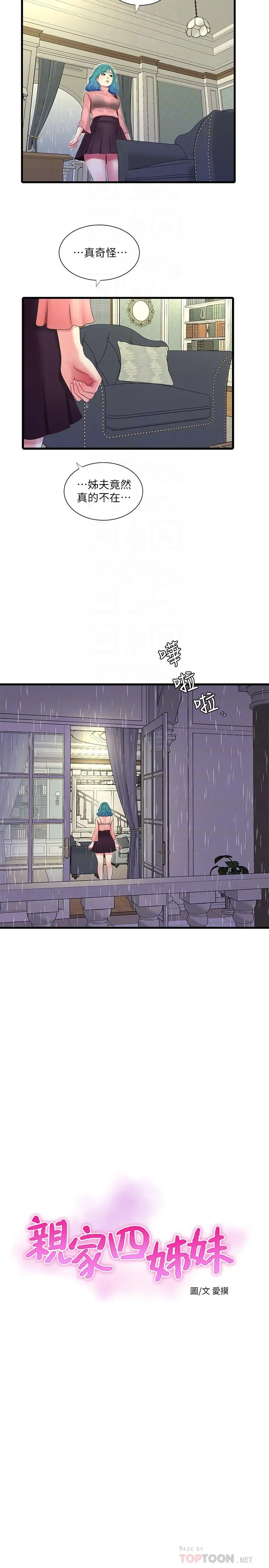 亲家四姊妹 - 第61话-姐夫，你想看这个吗 - page 4