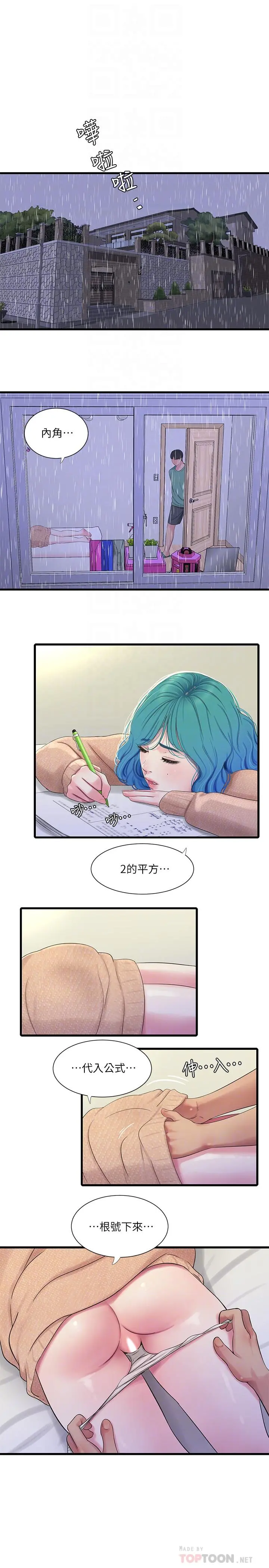 亲家四姊妹 - 第61话-姐夫，你想看这个吗 - page 6