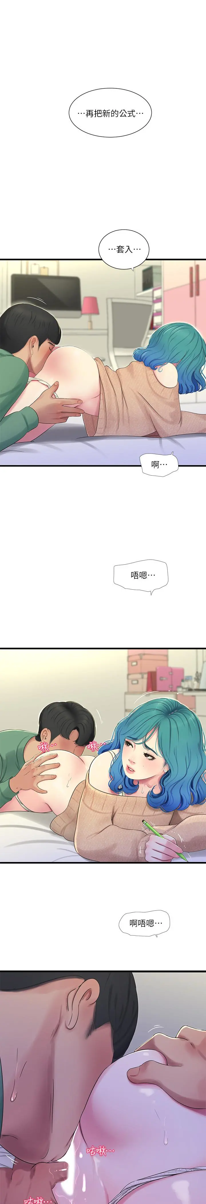亲家四姊妹 - 第61话-姐夫，你想看这个吗 - page 7