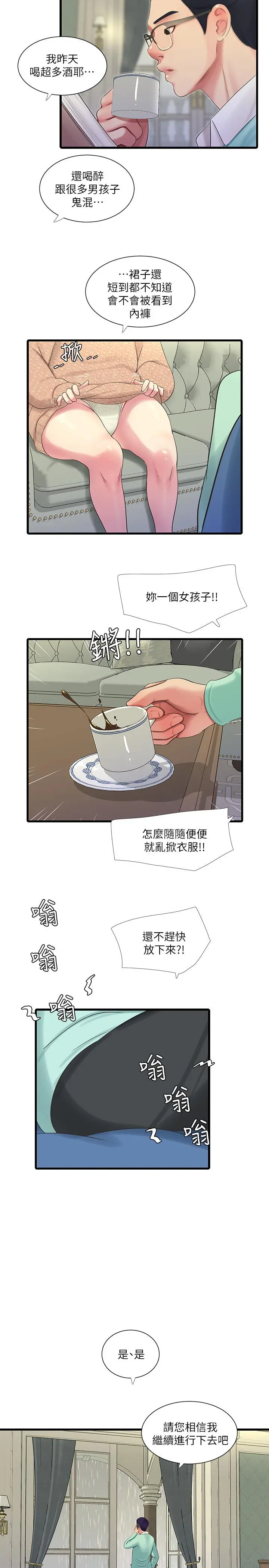 亲家四姊妹 - 第61话-姐夫，你想看这个吗 - page 19