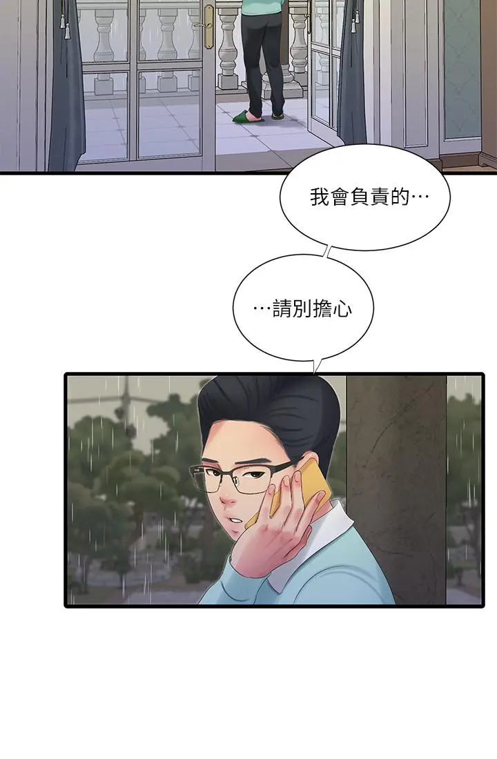 亲家四姊妹 - 第61话-姐夫，你想看这个吗 - page 20