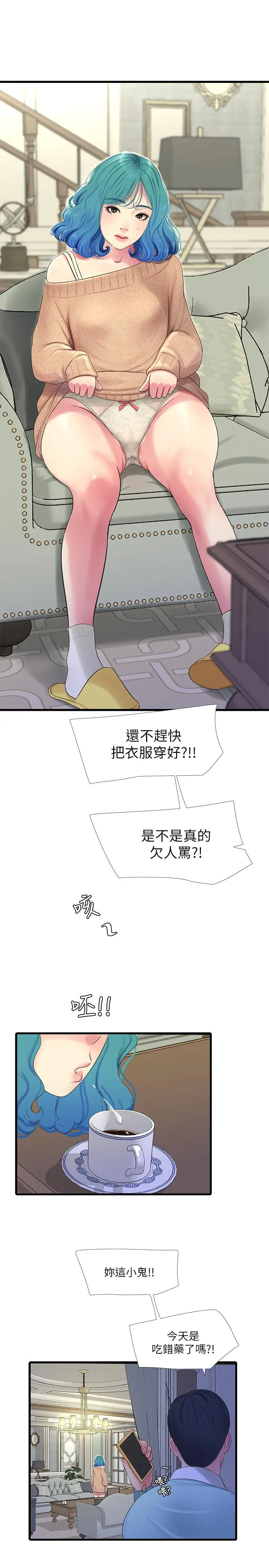 亲家四姊妹 - 第61话-姐夫，你想看这个吗 - page 21