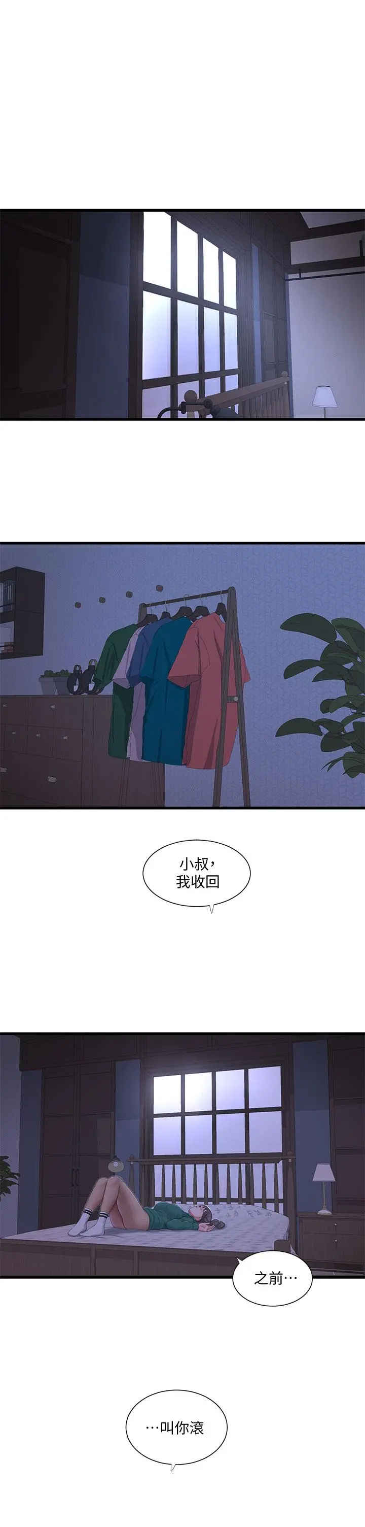 亲家四姊妹 - 第101话-再次插入嫂嫂淫荡的小穴 - page 5