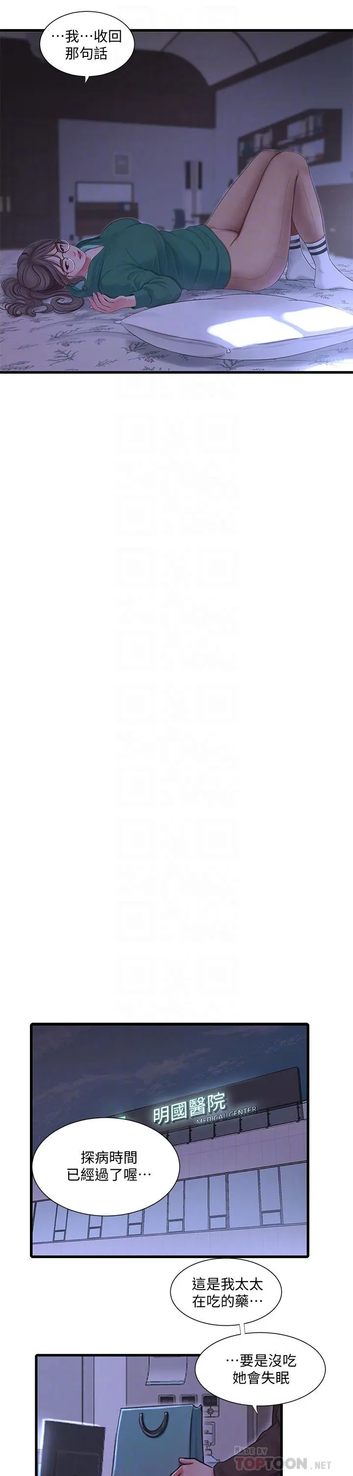亲家四姊妹 - 第101话-再次插入嫂嫂淫荡的小穴 - page 6