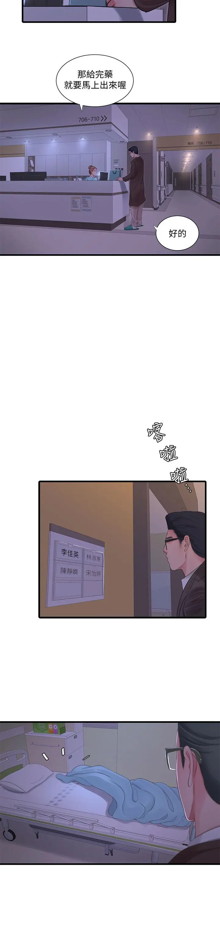 亲家四姊妹 - 第101话-再次插入嫂嫂淫荡的小穴 - page 7