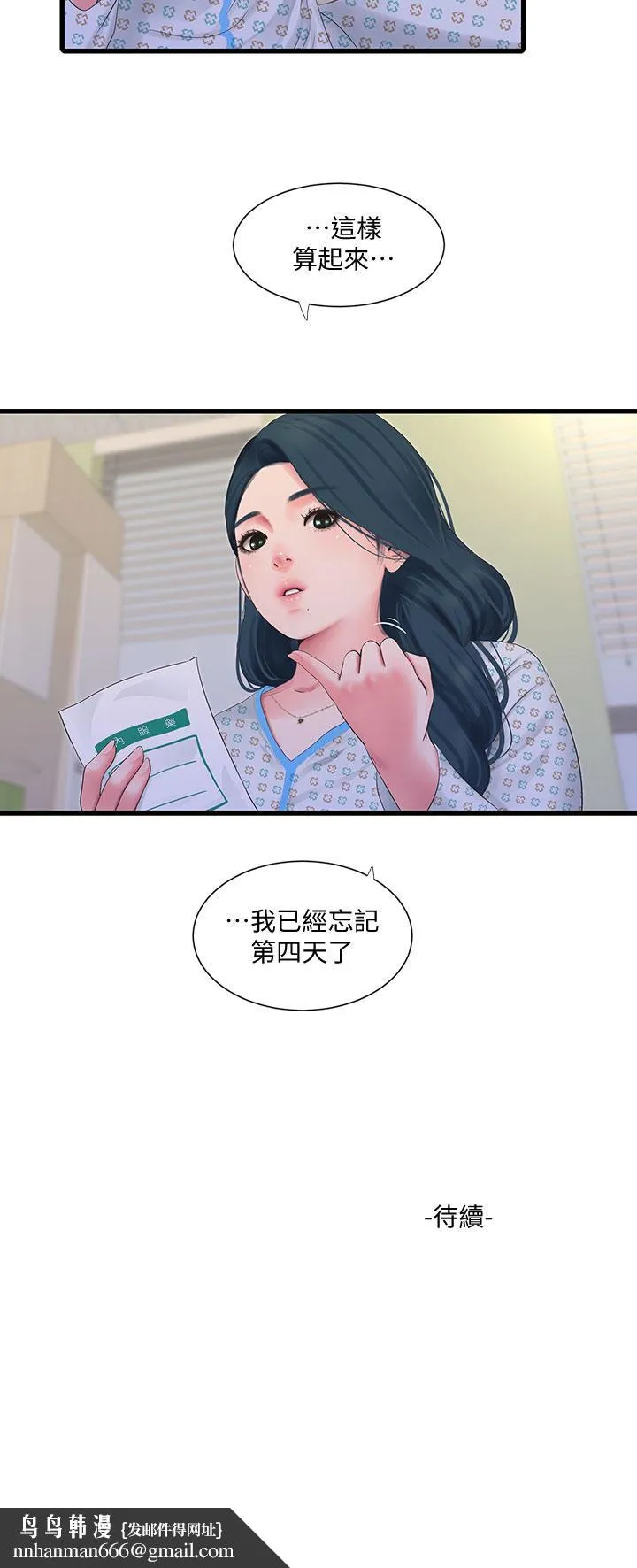 亲家四姊妹 - 第101话-再次插入嫂嫂淫荡的小穴 - page 29
