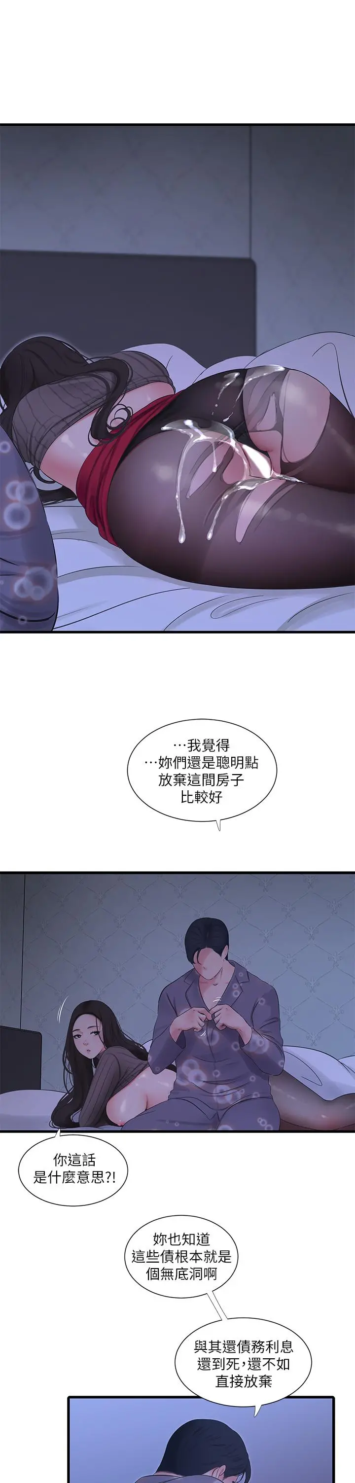 亲家四姊妹 - 第80话-两人甜蜜的时光 - page 2