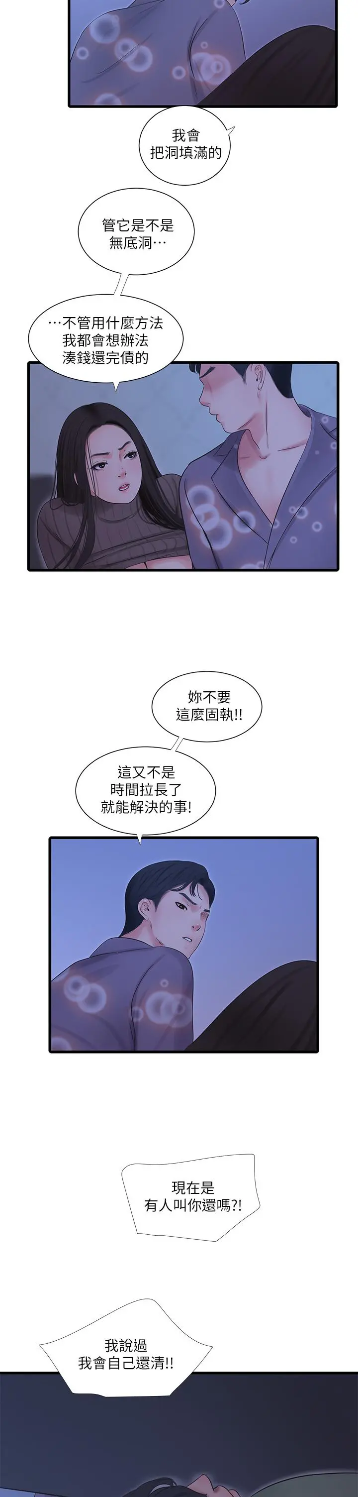 亲家四姊妹 - 第80话-两人甜蜜的时光 - page 3