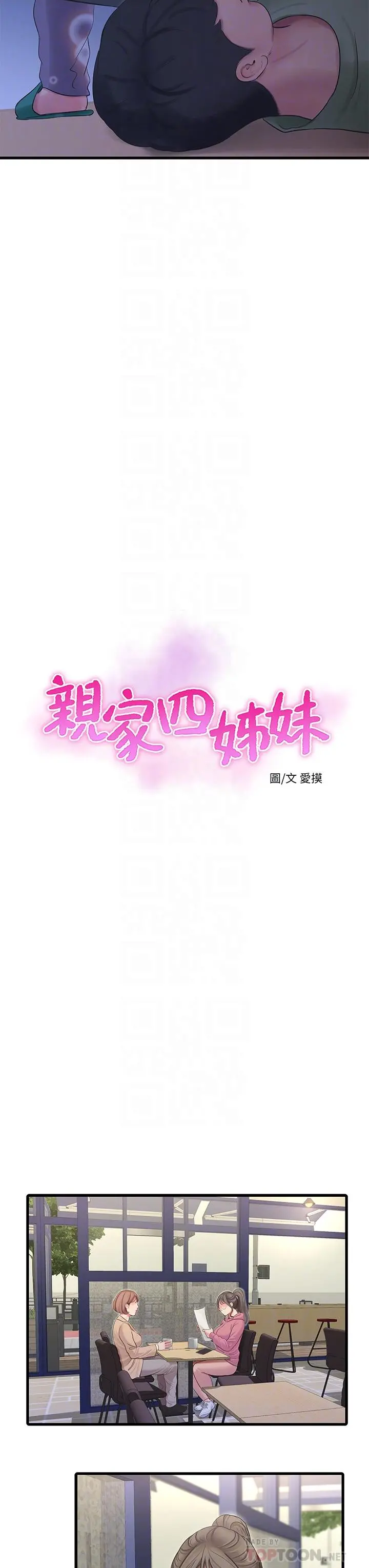 亲家四姊妹 - 第80话-两人甜蜜的时光 - page 4