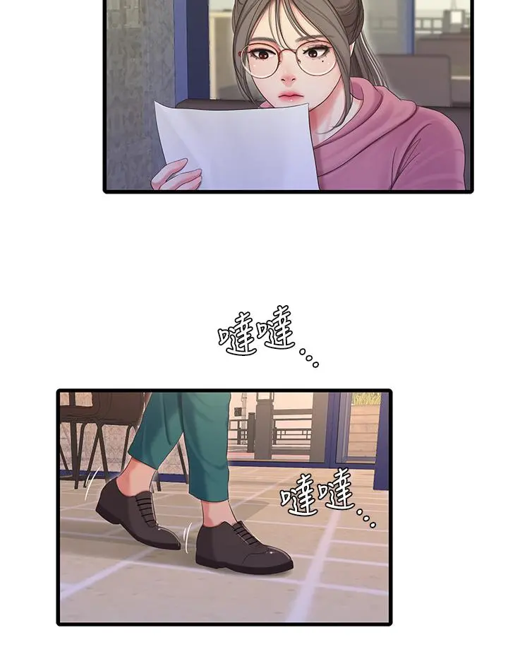 亲家四姊妹 - 第80话-两人甜蜜的时光 - page 5